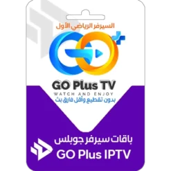 سيرفر جو بلس | GO Plus TV