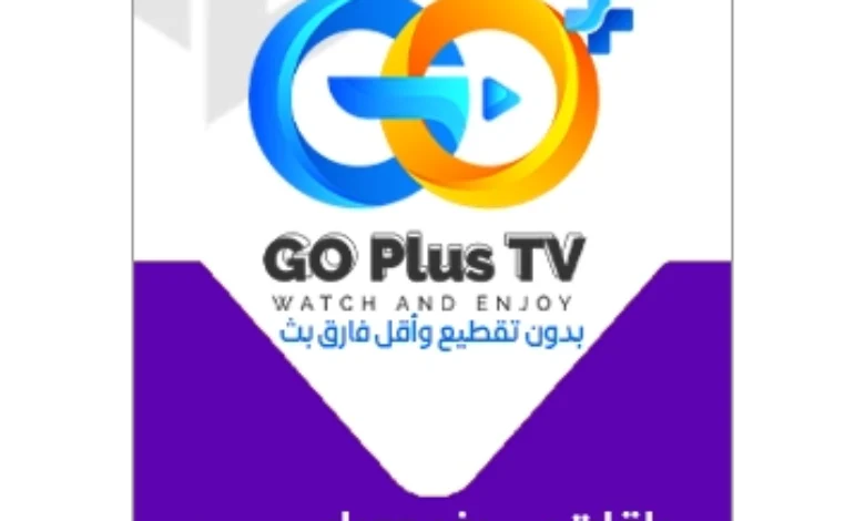 سيرفر جو بلس | GO Plus TV