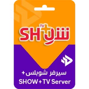 سيرفر شوبلس | Show Plus TV