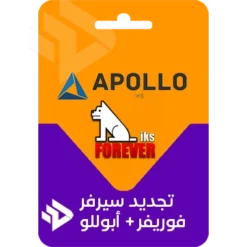 تجديد سيرفر فوريفر Forever- أبوللو Apollo