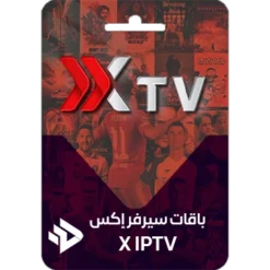 سيرفر اكس | X IPTV - موزع معتمد